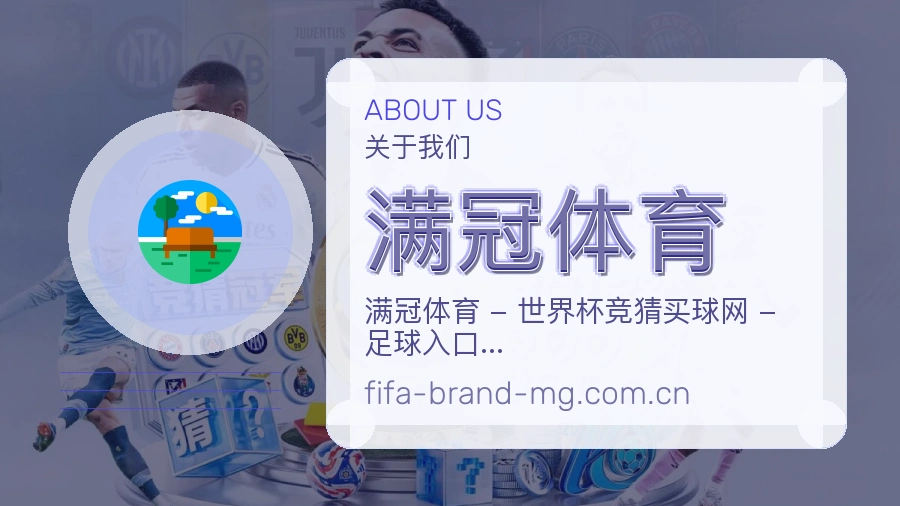满冠体育品牌服务介绍