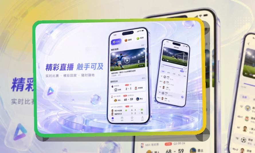 满冠体育赛事查看移动端页面